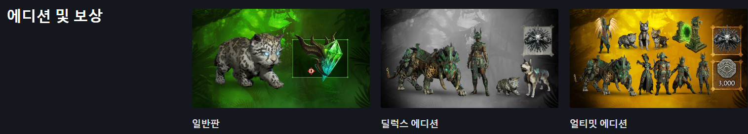 사전 예약과 일반판 혜택 비교 사진