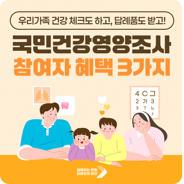 질병관리청 국민건강영양조사 참여 혜택 3가지!