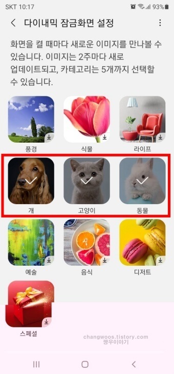 다이내믹 잠금화면 다운로드 완료 및 해제 방법