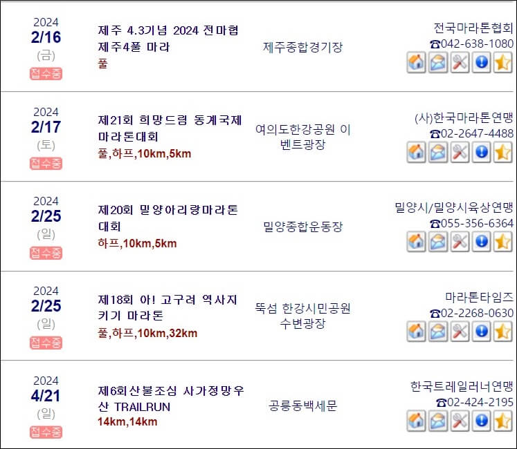 024-마라톤대회-일정