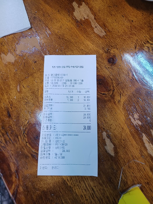 영수증