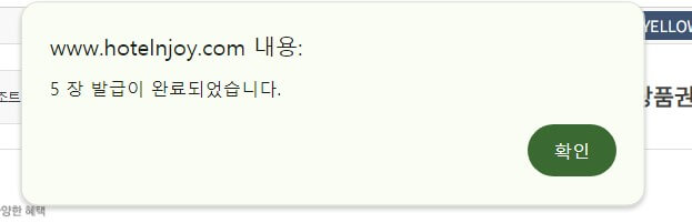 쿠폰팩 발급 완료