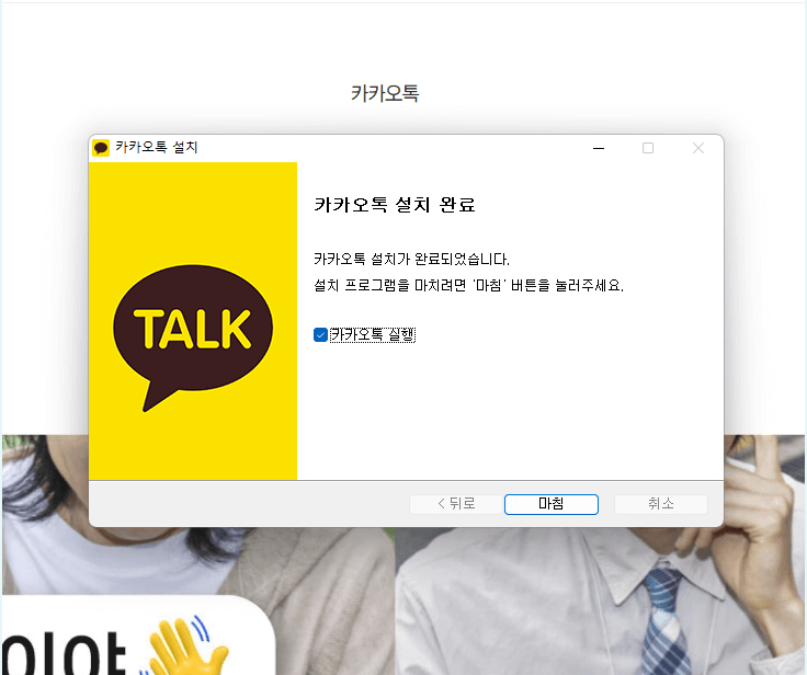 최신 카카오톡 PC버전 다운받기