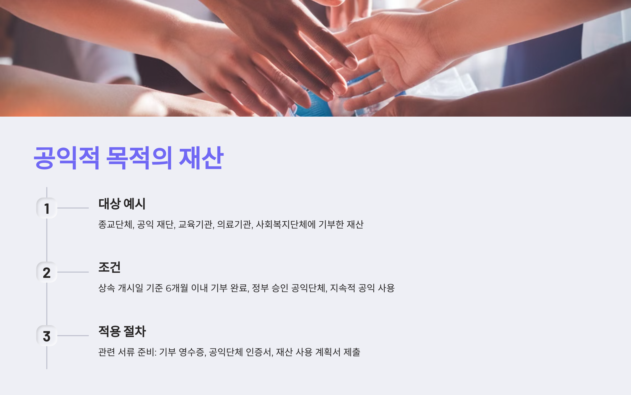공익적 목적의 재산