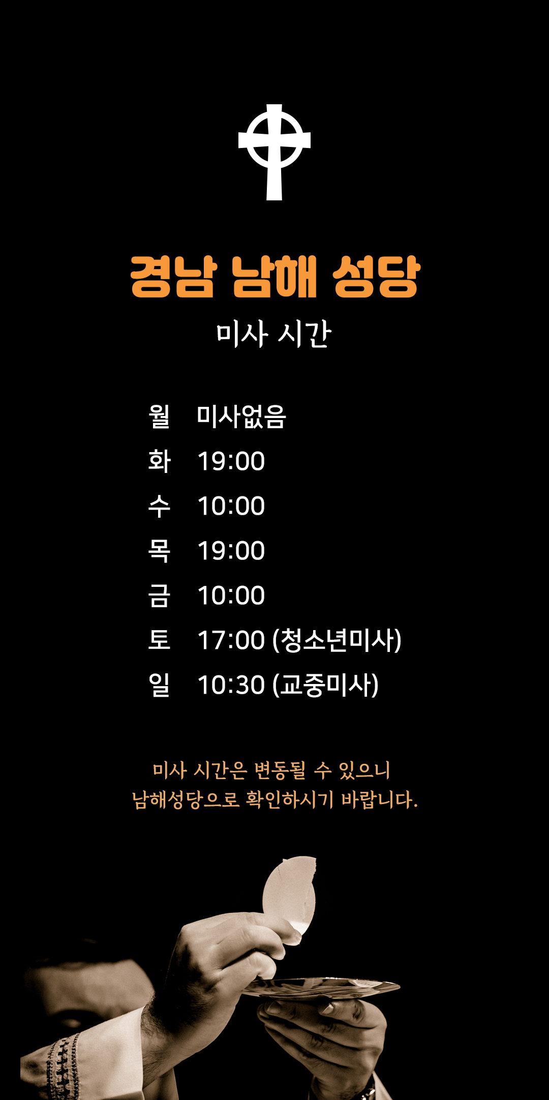 경남 남해성당 미사시간