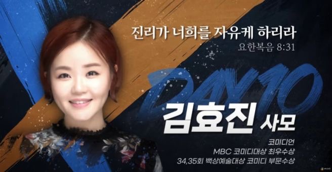 김효진 사모