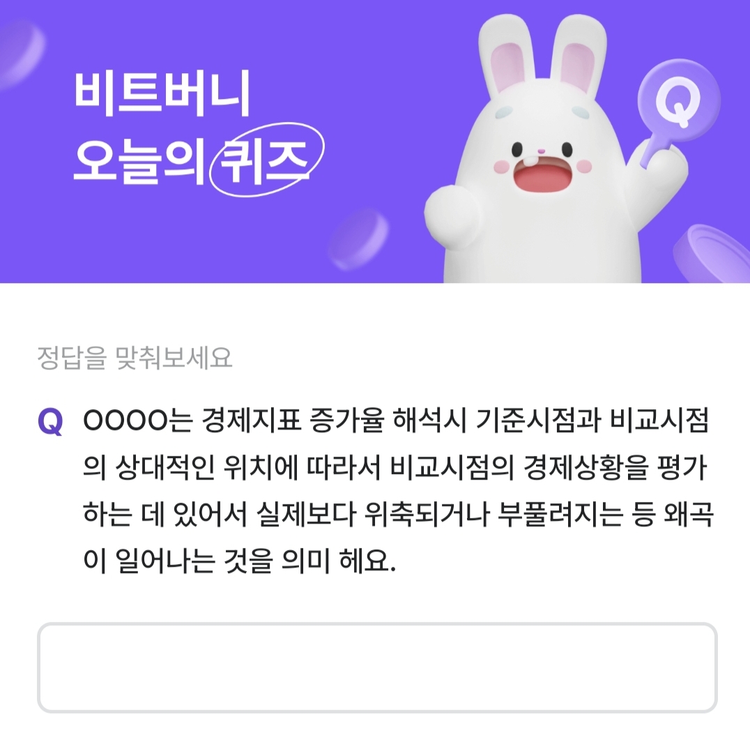 비트버니 퀴즈 1월 7일 정답 ㄱㅈㅎㄱ