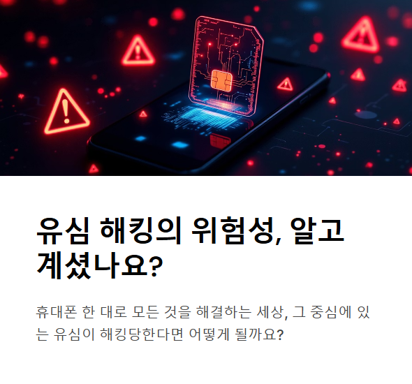 SK텔레콤 유심 해킹 사고, 24시간 내 신고, 규정 위반?