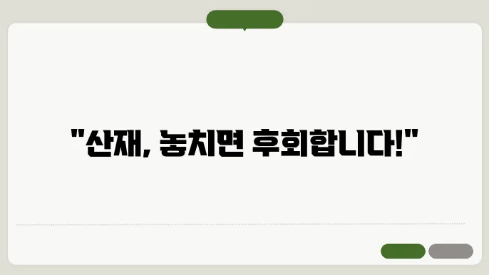 산재 신청 방법