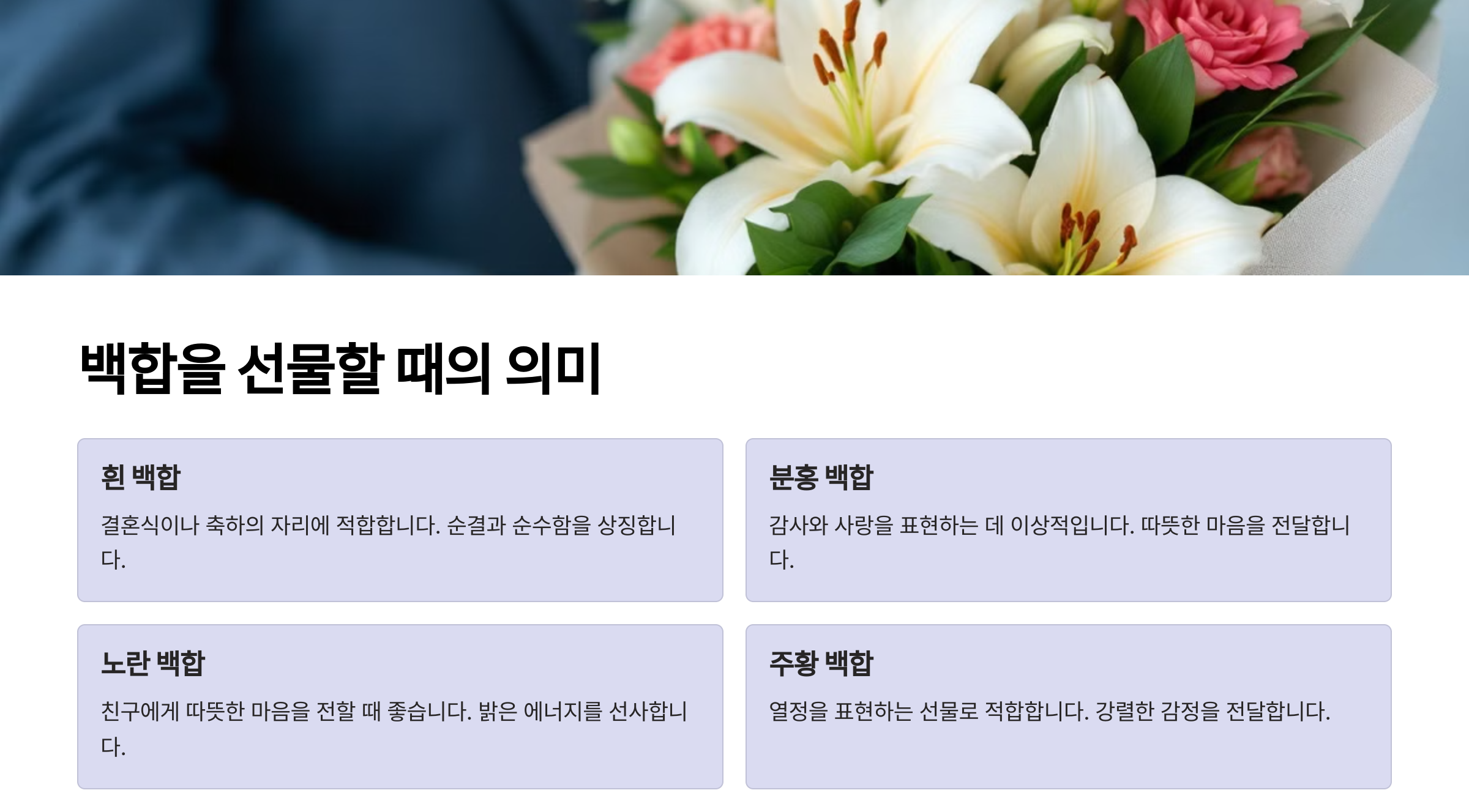 백합 사진