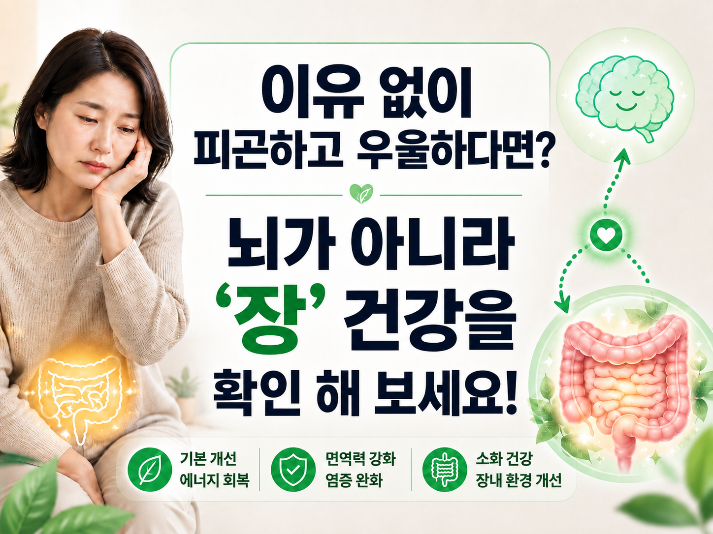 장건강과 피로&middot;우울의 연결고리 (장내미생물, 세로토닌, 식습관)