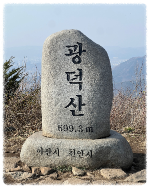 광덕산