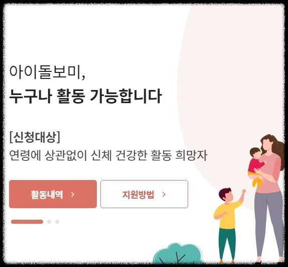 아이돌봄 양성교육 표준과정 vs 유사 자격자 과정 차이점! 나에게 맞는 교육은?