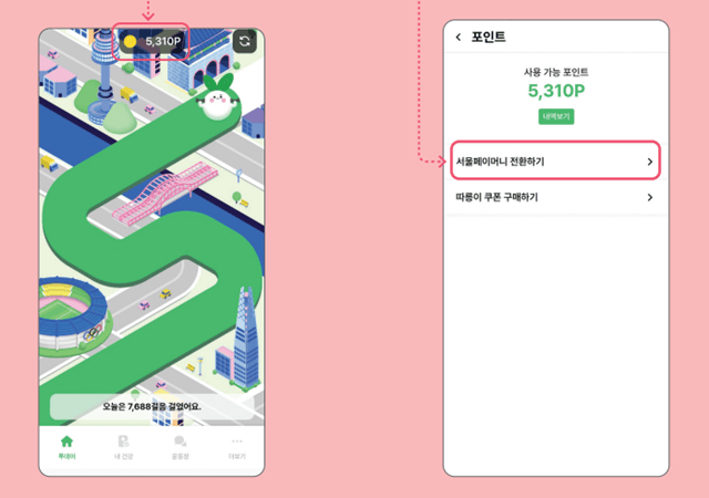 손목닥터 9988 포인트 서울페이머니 전환