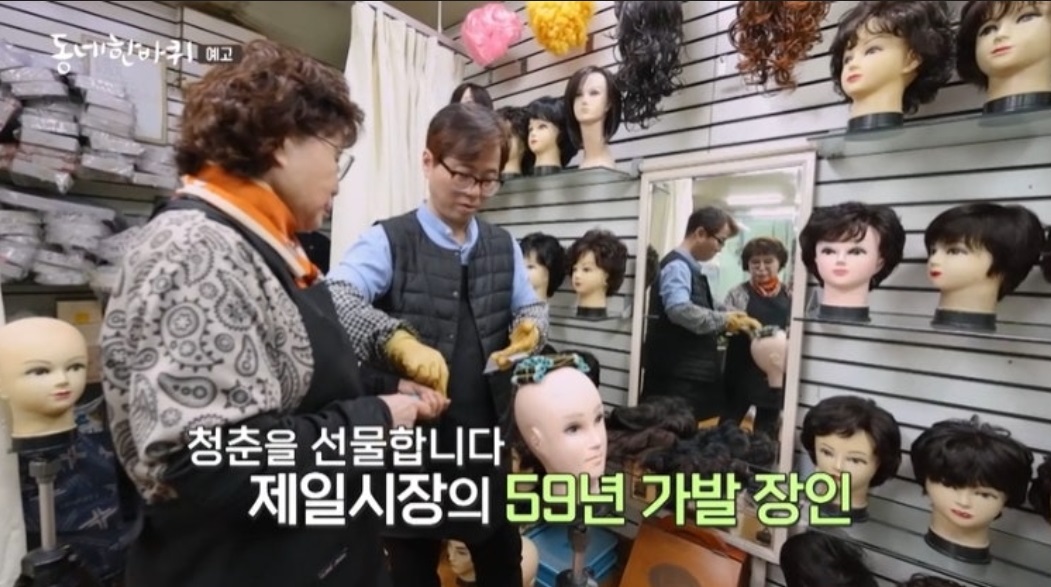 동네한바퀴-의정부-59년-가발-장인-박선풍