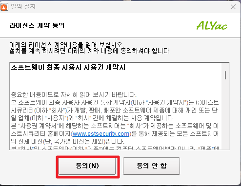알약 설치 및 다운로드 방법