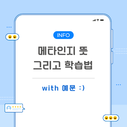 메타인지-뜻-포스팅-메인