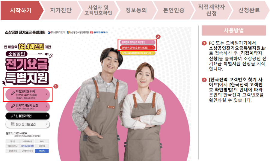 직접계약자 신청 방법