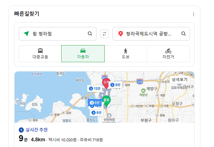 네이버-포털-사이트에서-빠른길찾기-검색-결과