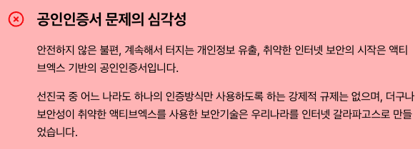 서비스 고립 현상의 구체적 사례 - 공인인증서 문제 정리