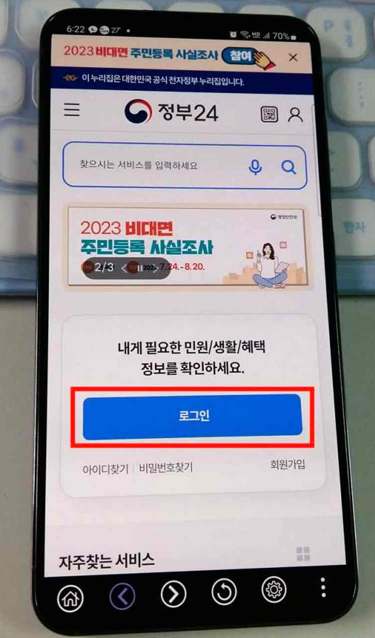 비대면 주민등록 사실조사