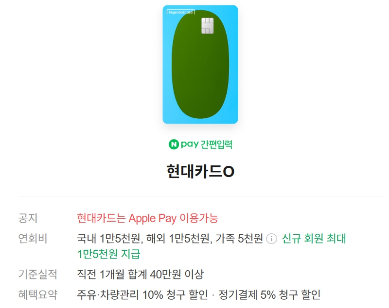 현대카드O