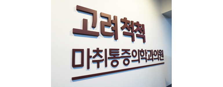 성남 중원구 골다공증 병원