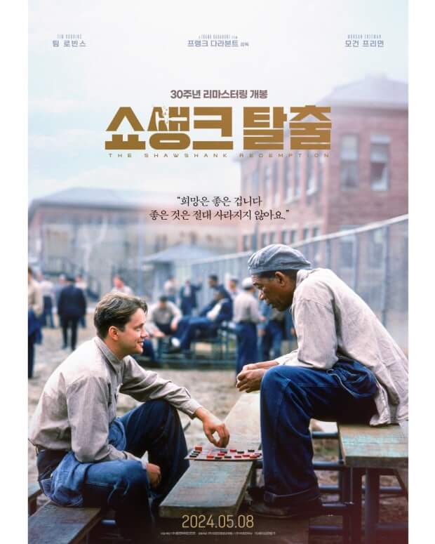 쇼생크탈출 - 희망과 우정을 그린 영화