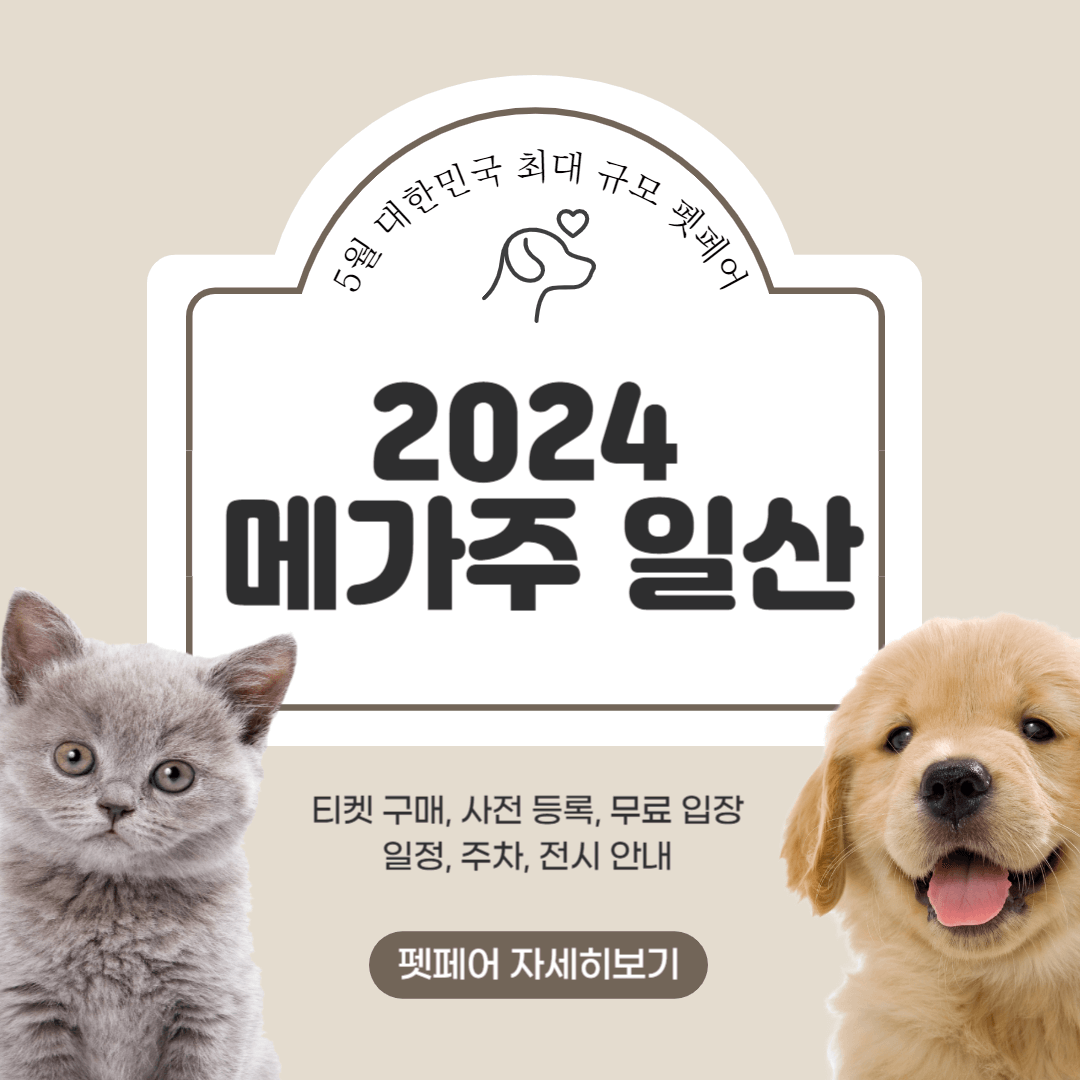 2024-메가주-일산