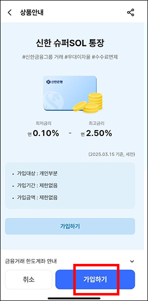신한 수퍼SOL 통장