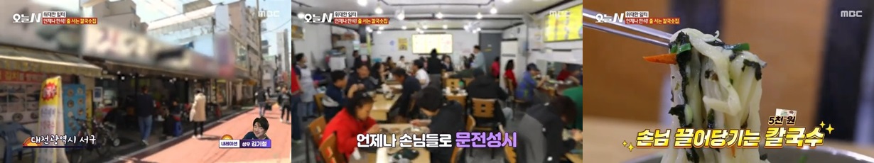 대전 칼국수 맛집