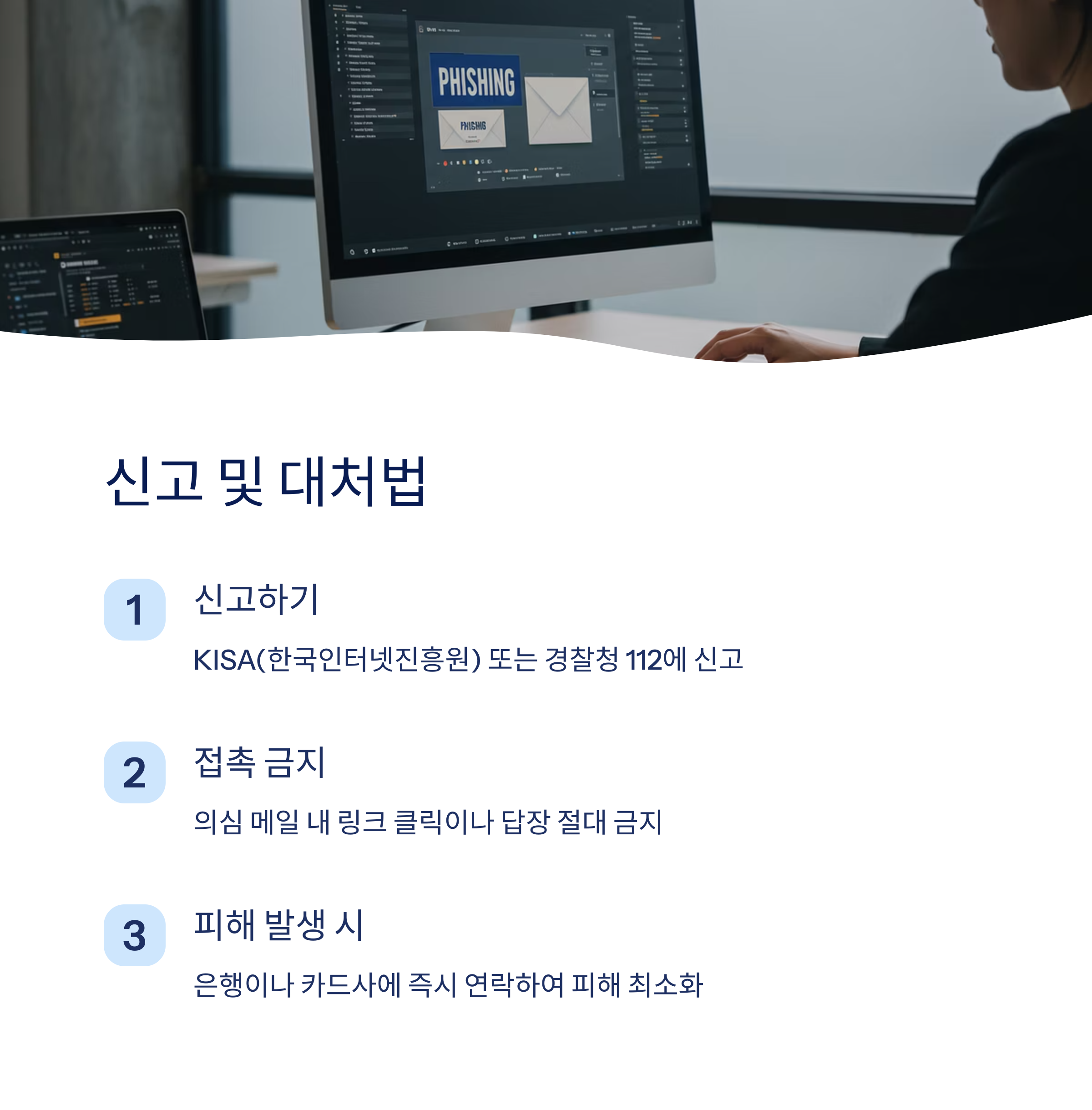 스팸메일 신고와 대처법