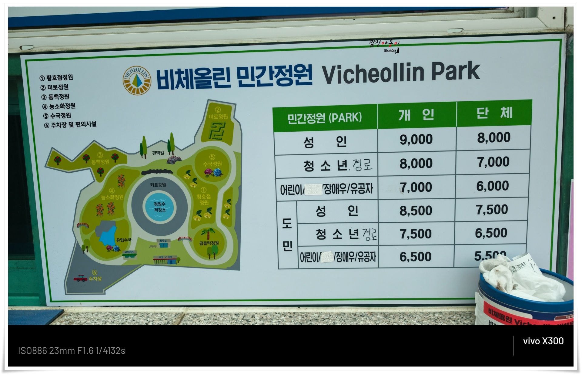 제주 비체올린 테마파크 입장료와 카약 트라익 이용요금 안내판