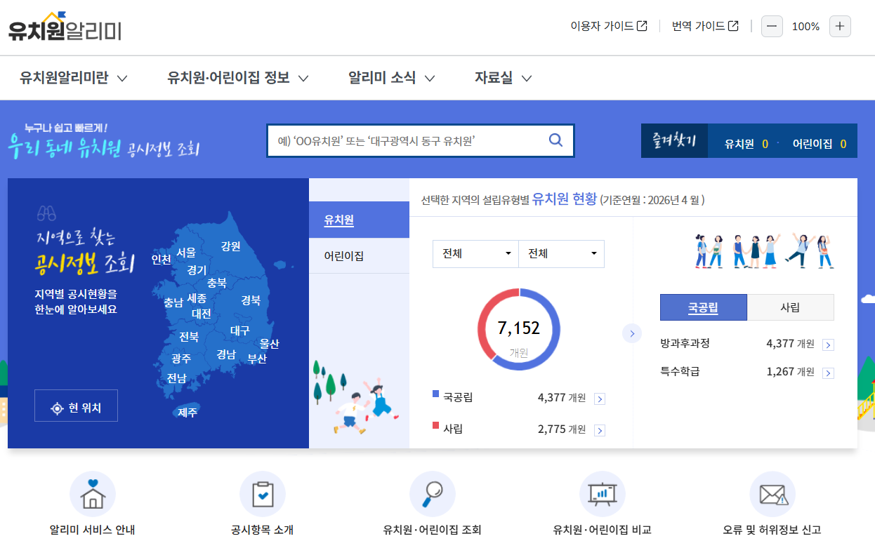 유치원 알리미 홈페이지 바로가기 (e-childschoolinfo.moe.go.kr/)