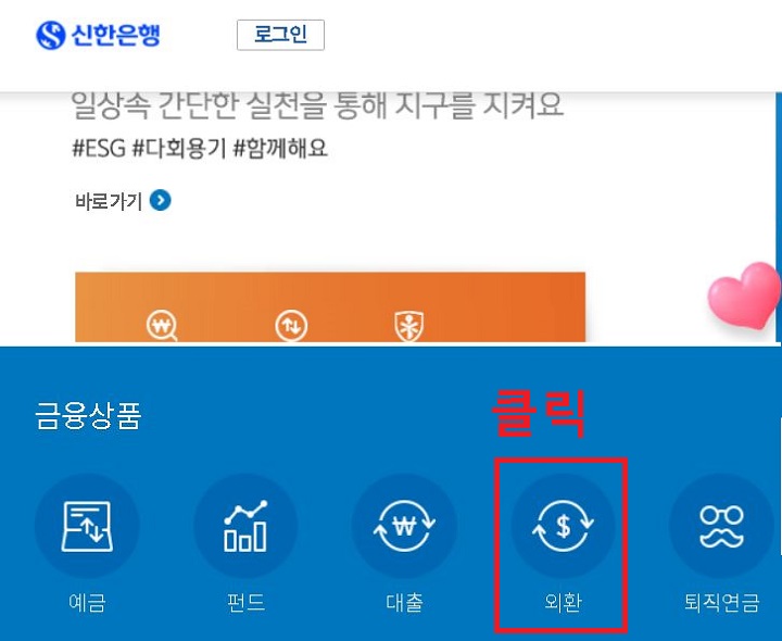 외환 메뉴 클릭함