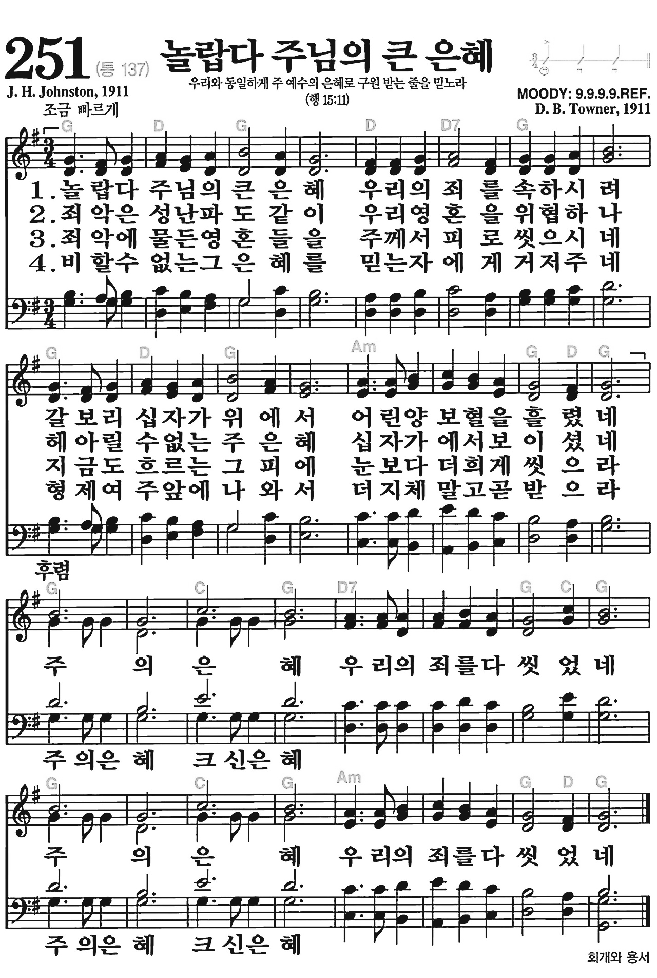 [찬송가] 251장 놀랍다 주님의 큰 은혜