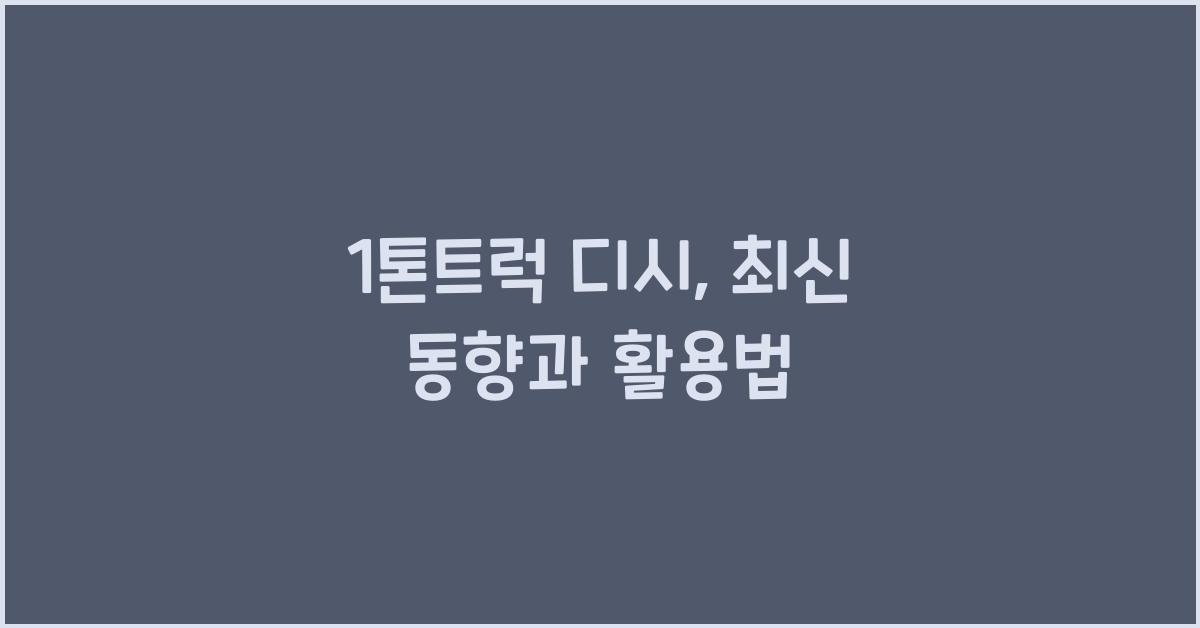1톤트럭 디시
