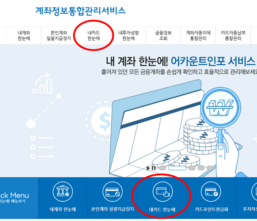금융상품 현명하게 가입하기