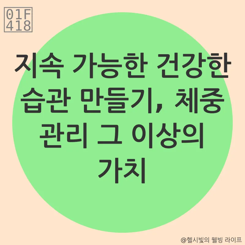 체중 관리_3
