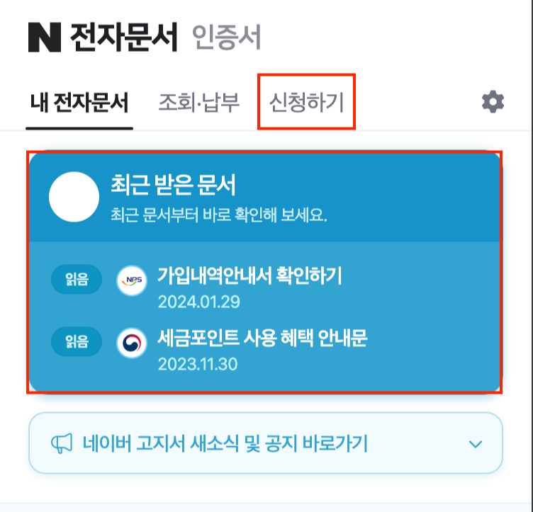 네이버 전자 문서 화면