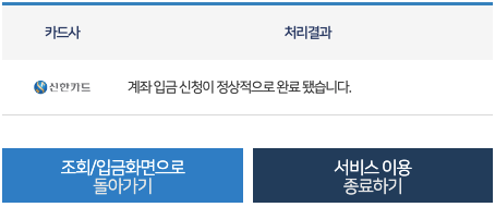 카드포인트 계좌입금