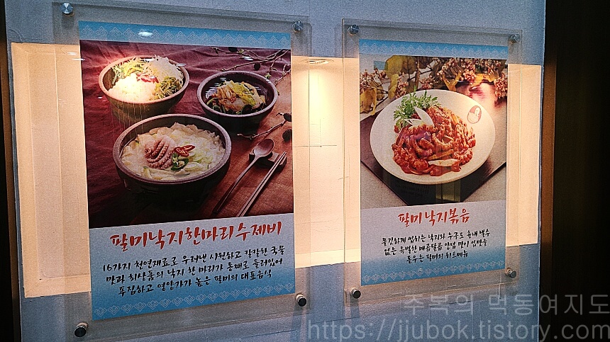 팔미낙지한마리수제비-성산점-메뉴-2