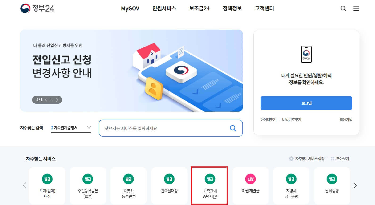 가족관계증명서 발급