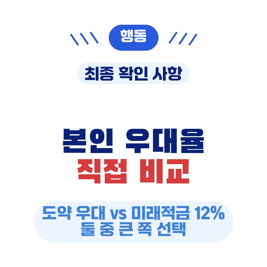 청년미래적금 갈아타기 정리2