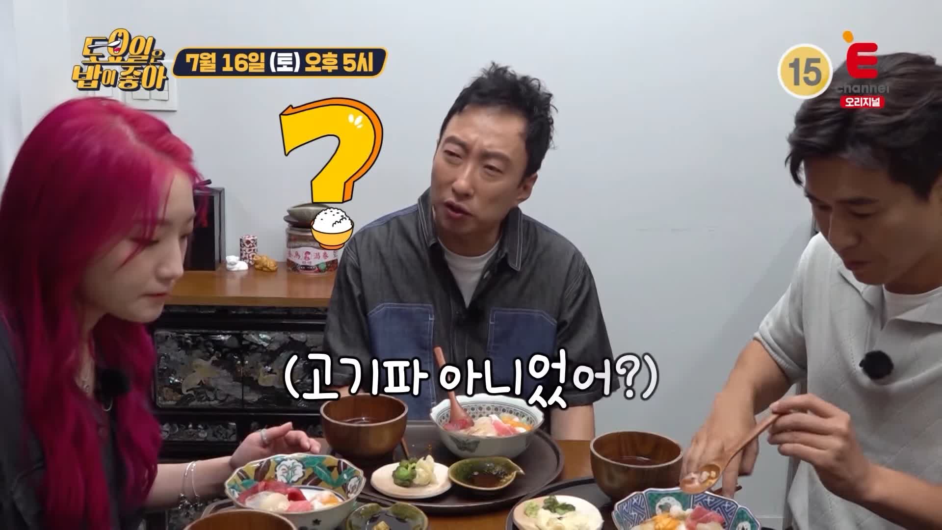 토요일은 밥이좋아 일본식 회 해산물 덮밥 카이센동 맛있는 일식집 강남 맛집 추천 제29회 토밥즈 방송정보