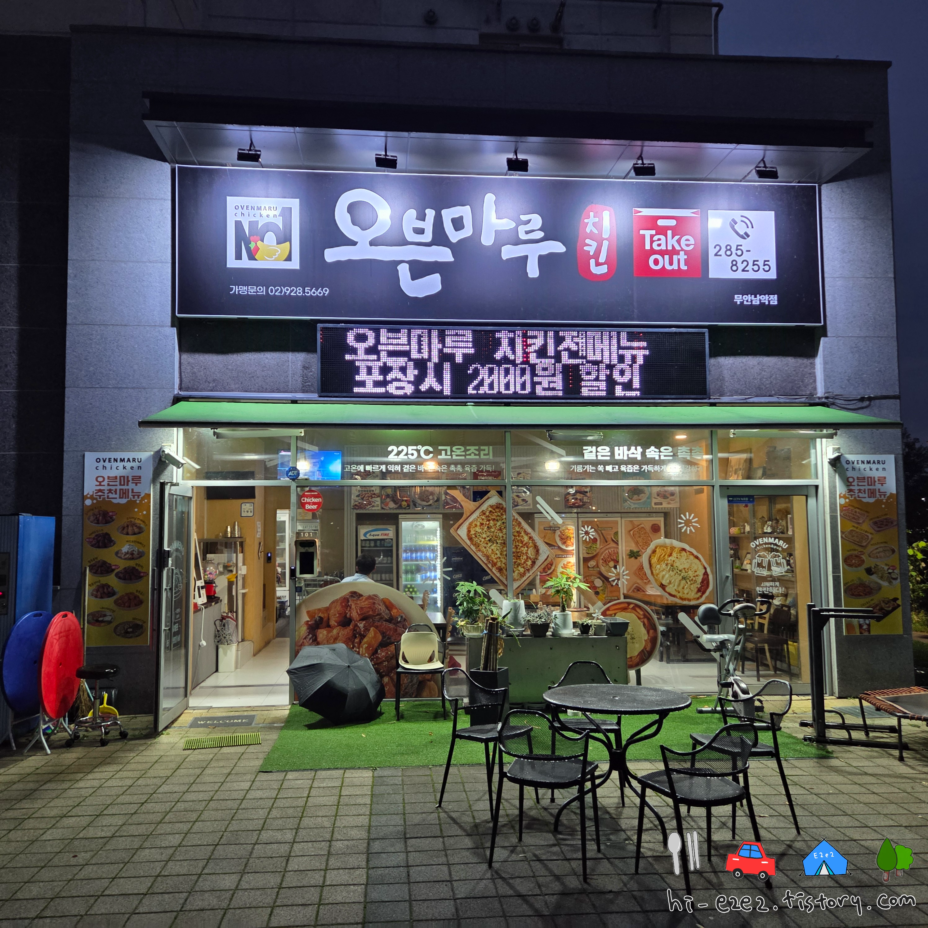 무안 여행 필수 오븐마루 치킨 맛집 외관