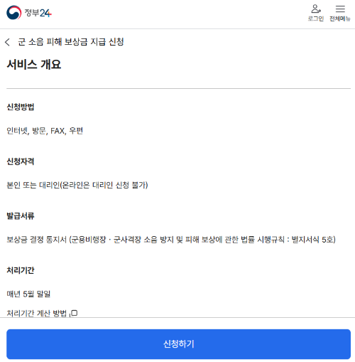 군소음피해보상금 신청