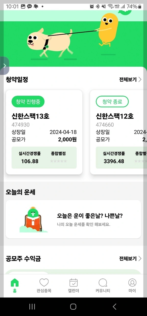 공모주 청약 방법 - 공모주 정보 앱 피너츠