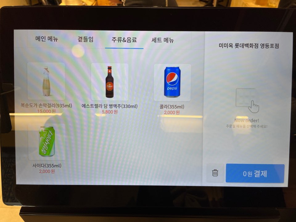 미미옥-키오스크-음료-구성