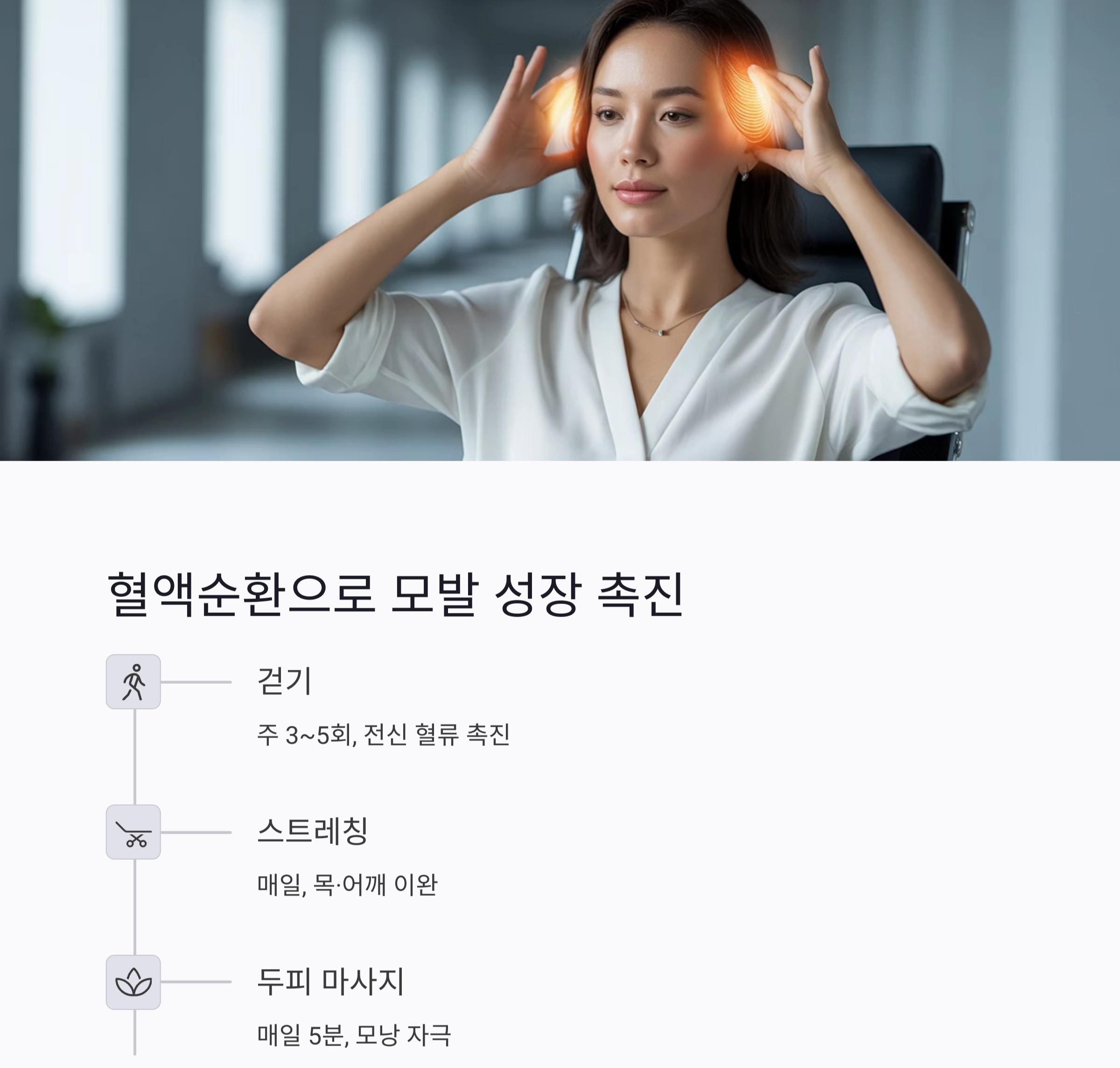 탈모 걱정 줄이는 법, 일상 속에서 실천하는 생활습관